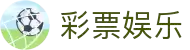大发彩票官网入口 | 实时开奖与直播注册平台